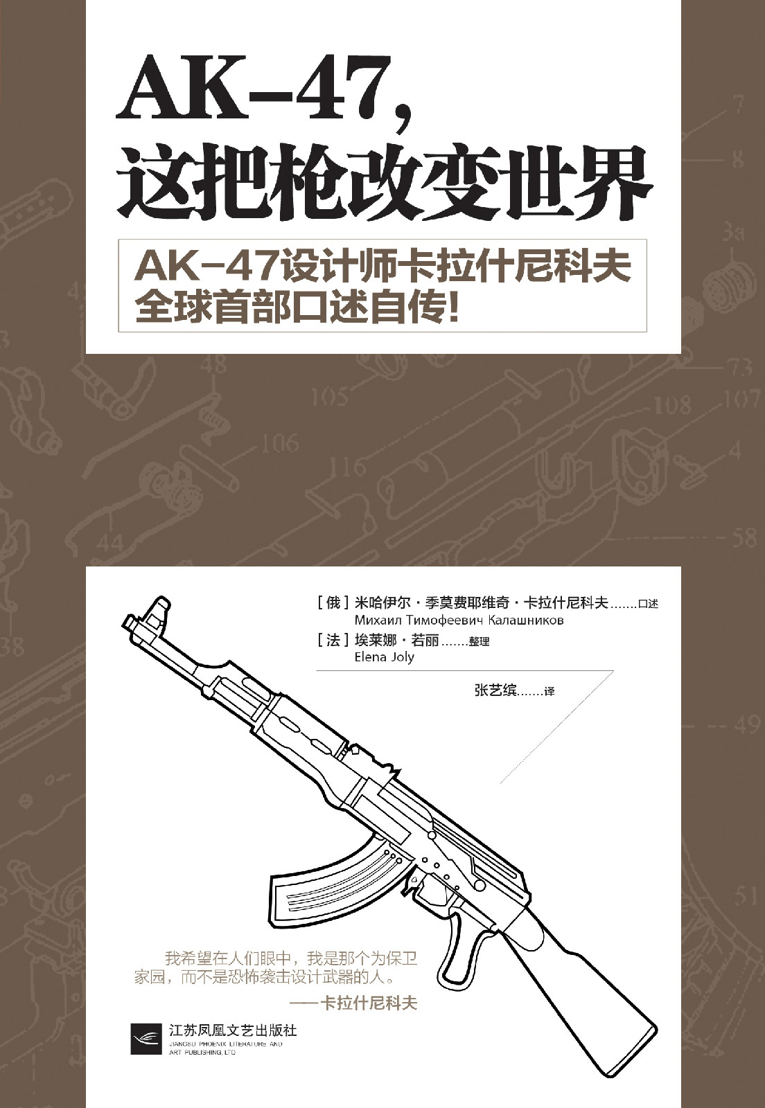 ak-47,这把枪改变世界