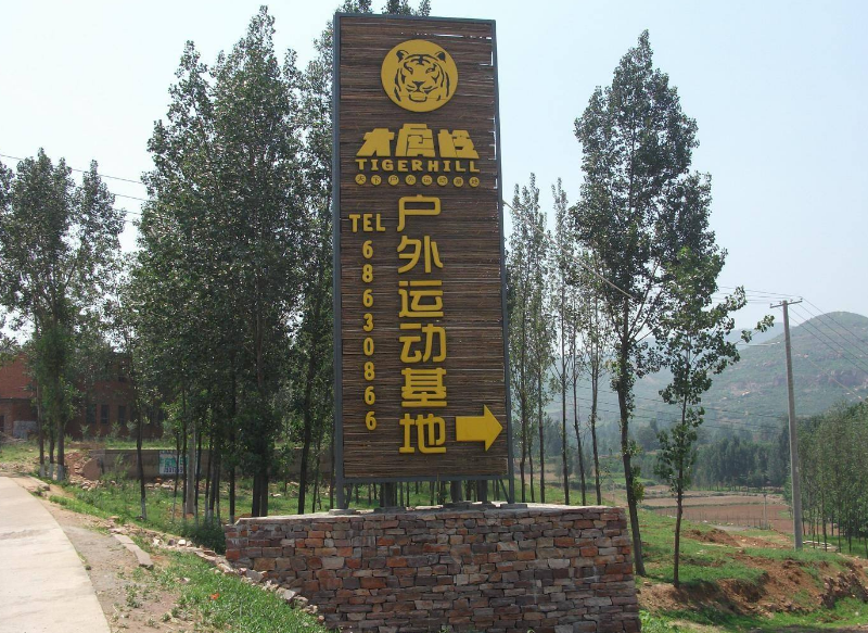 大虎岭省级森林公园