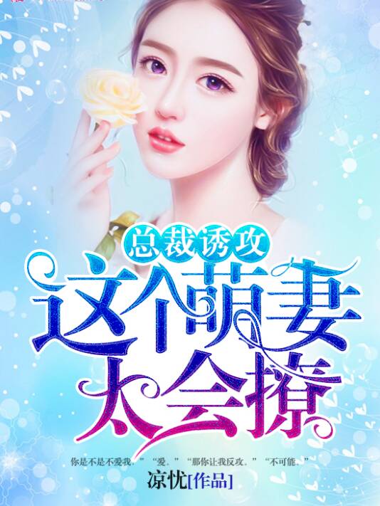 总裁免费完结小说 全网资源