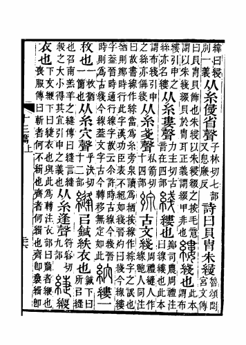 《说文解字注》书影