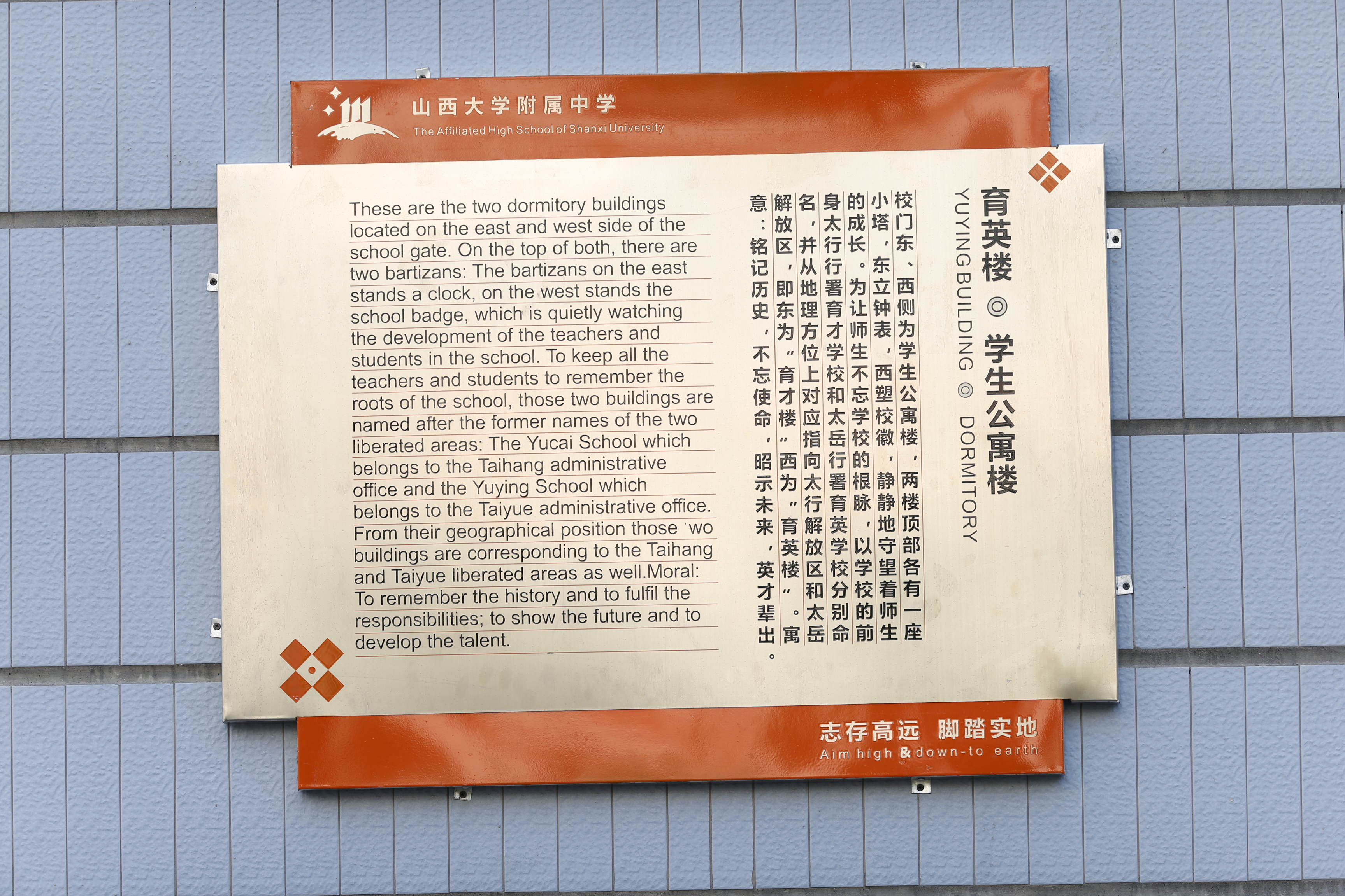 山西大学附属中学