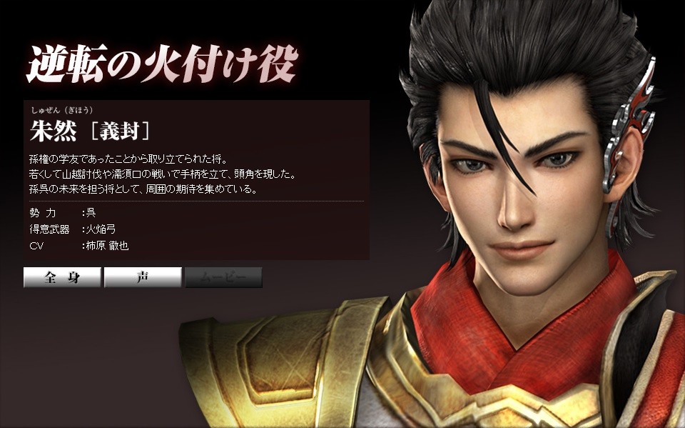 8oue">朱然,日本游戏《 a target="_blank" href="/item/真·三国无双