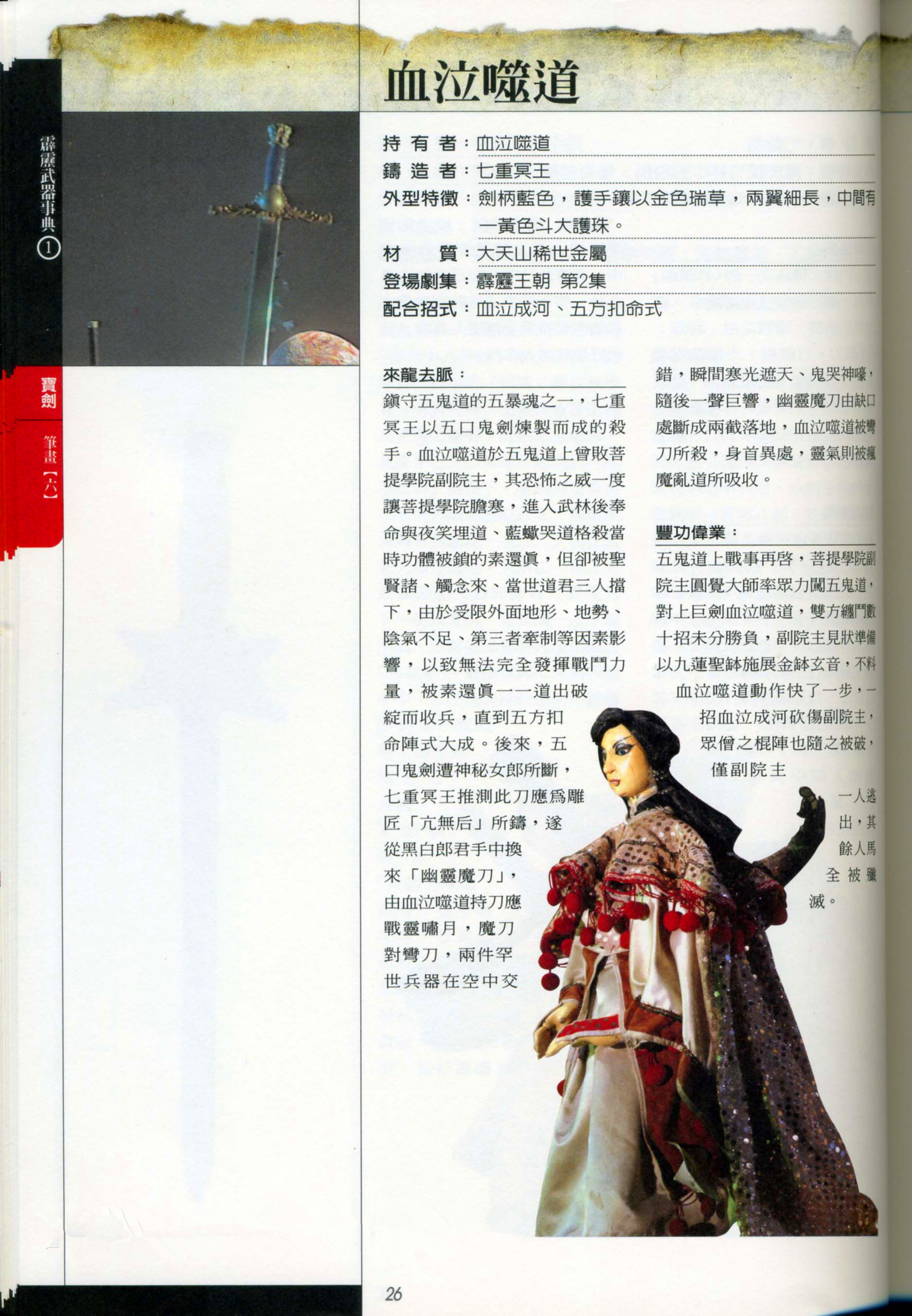 39sh">血泣噬道, a target="_blank" href="/item/霹雳布袋戏/155118"