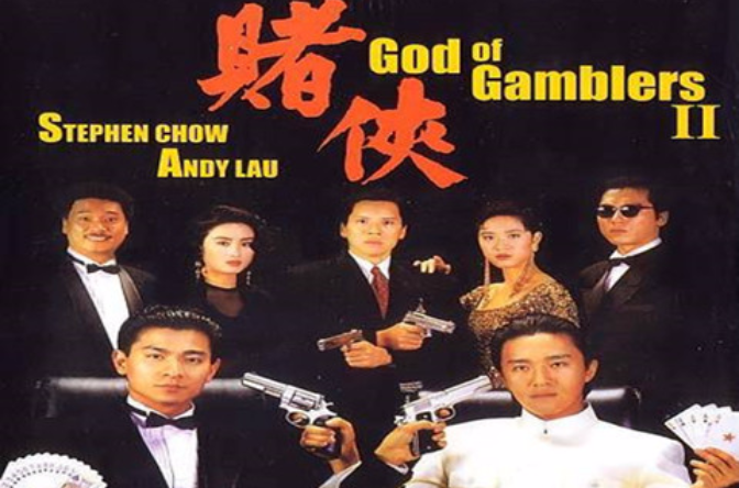 赌侠godofgamblers2(1991)