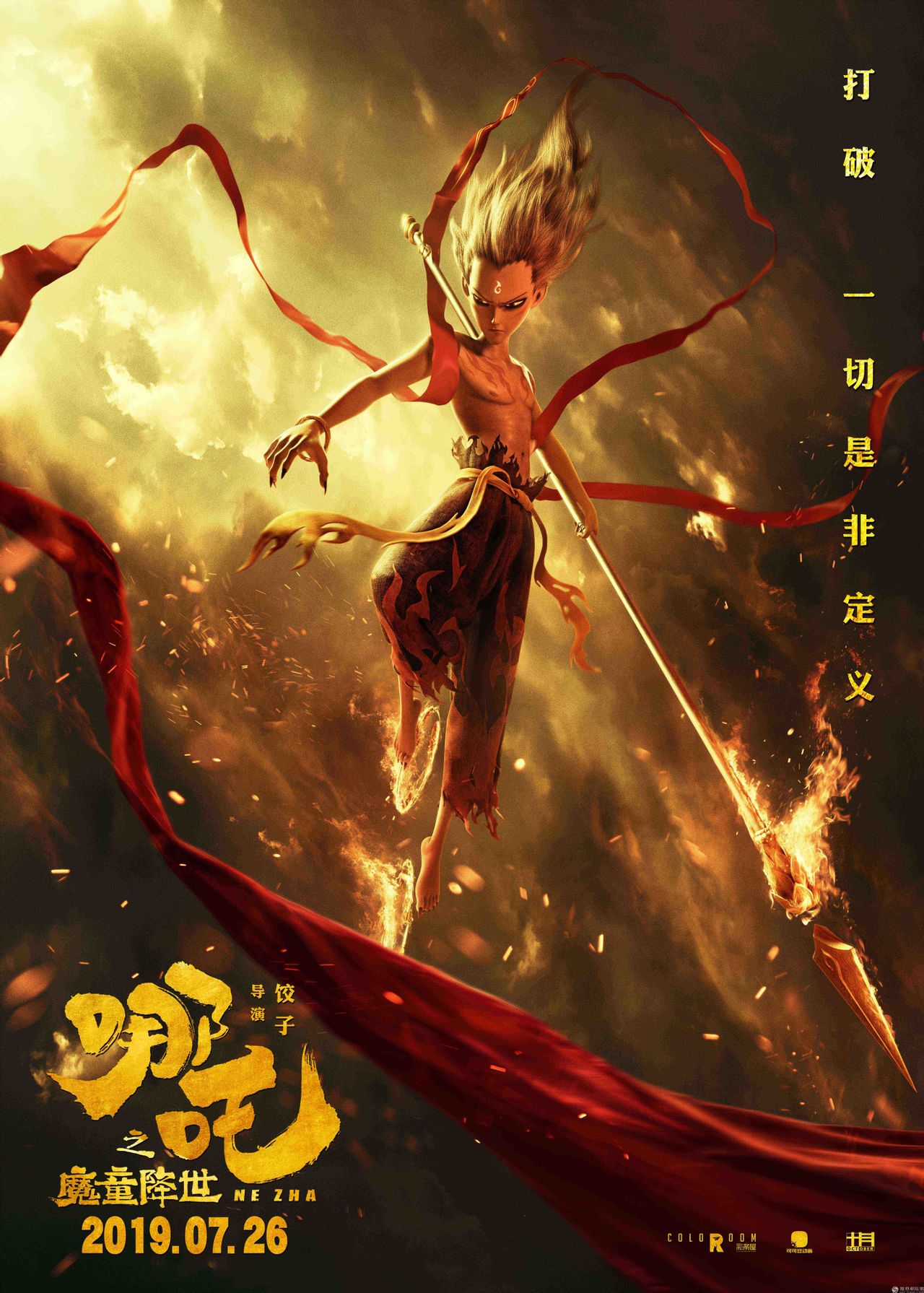  p>《哪吒之魔童降世》是由 a target="_blank" href="/item/霍尔果斯