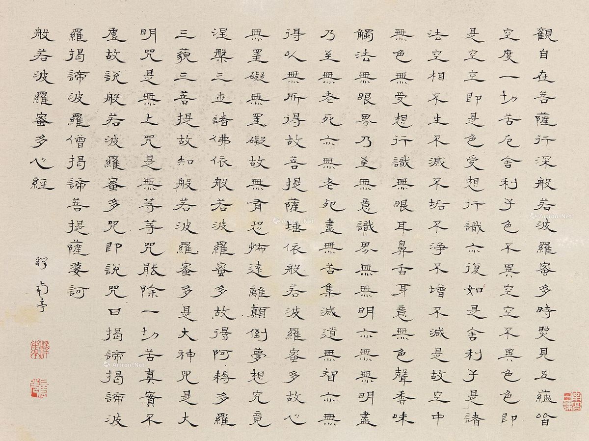 般若咒