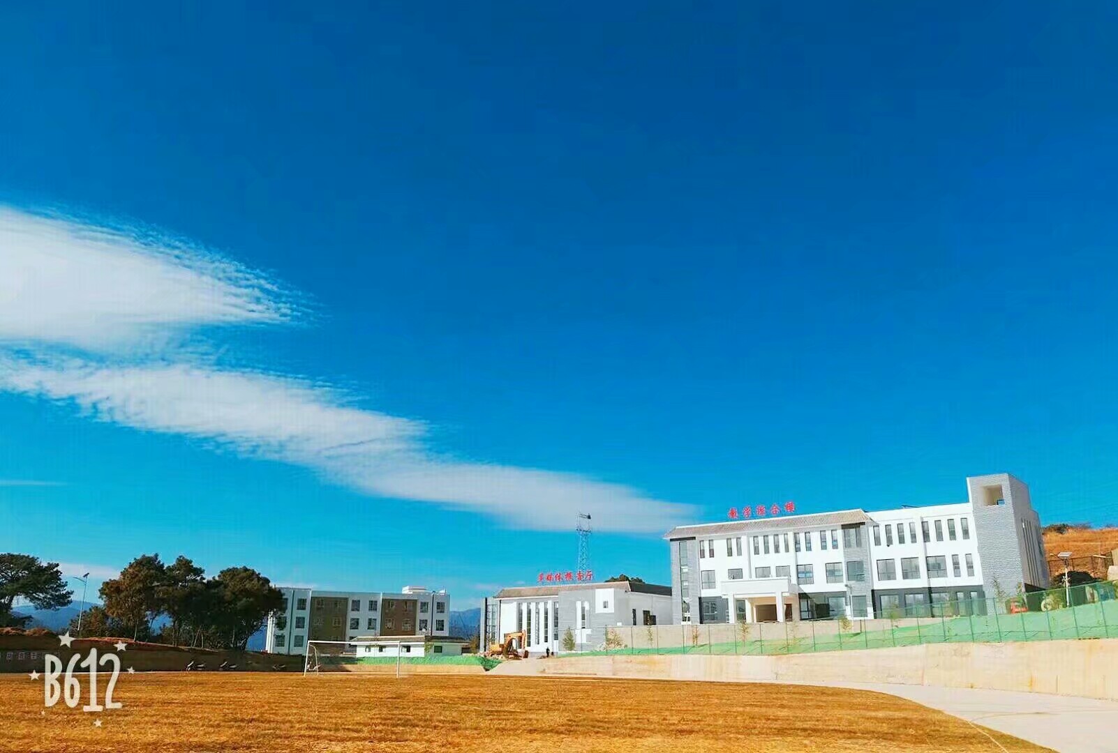 洱源县第三中学