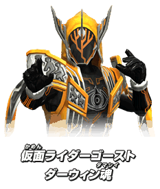 假面骑士ghost