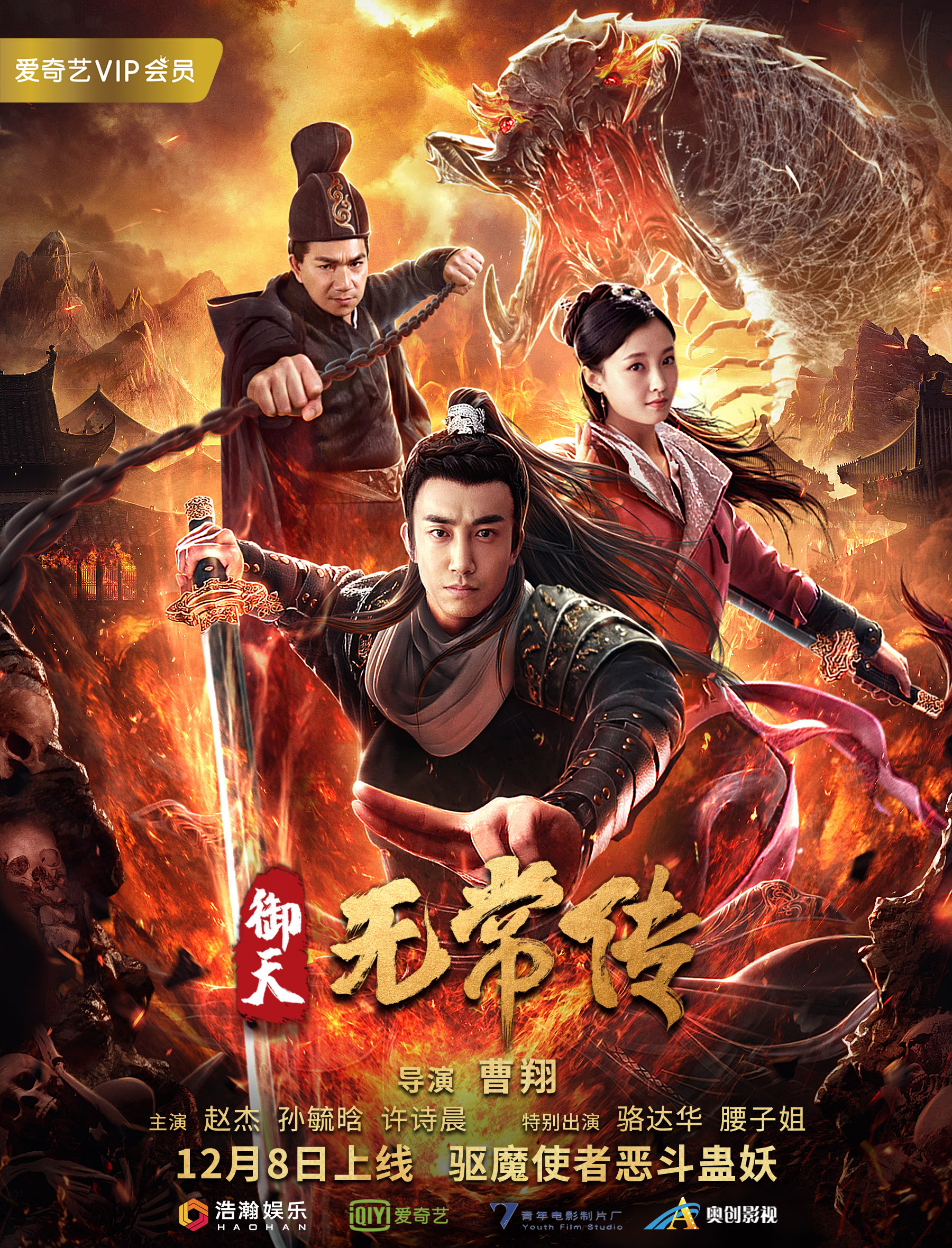 御天无常传