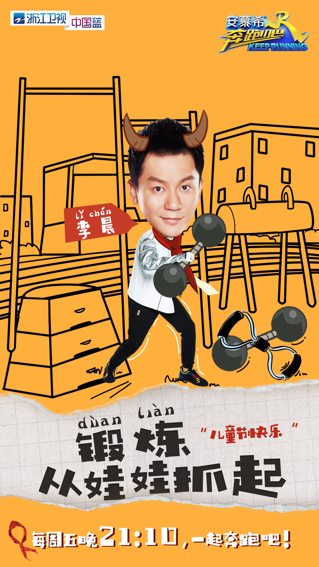 奔跑吧兄弟第五季