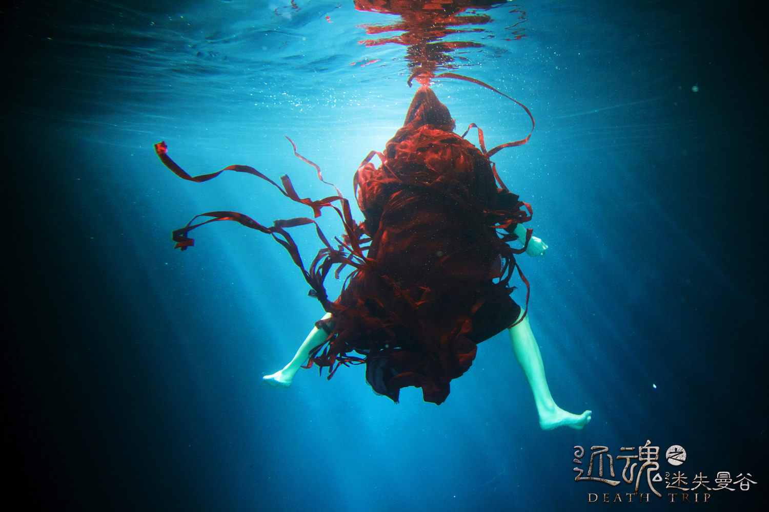 迷失之还魂曼谷