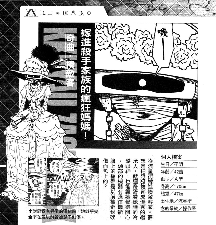  p>基裘是漫画《全职猎人》里的人物,奇犽的母亲,讲话起来滔滔不绝