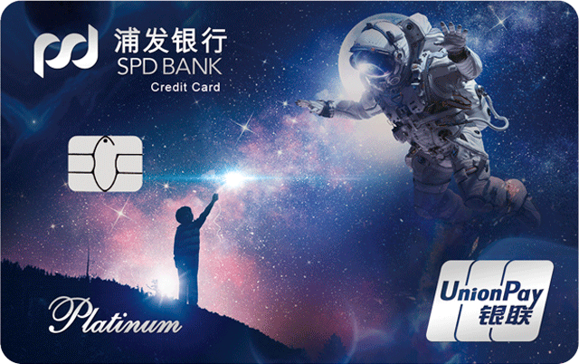 浦发银行信用卡