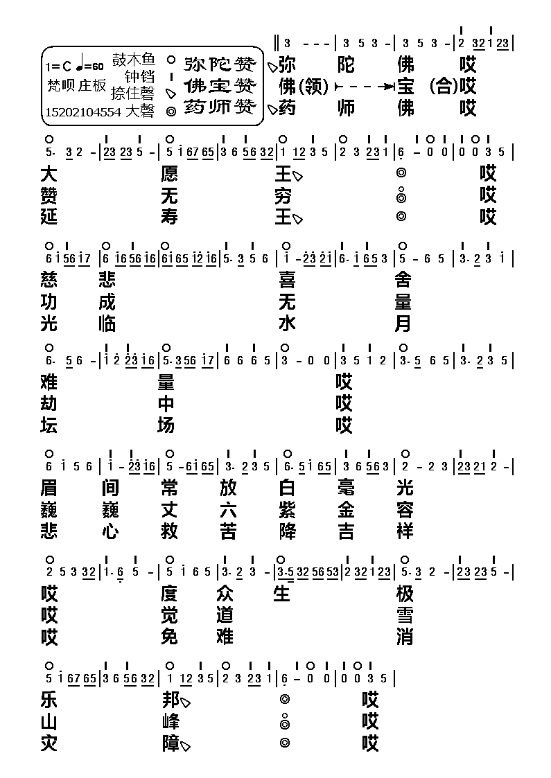  p>《弥陀赞》是佛教梵呗唱赞乐曲. /p>