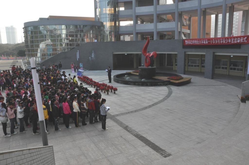  p>重庆大学城人民小学校,实施小学义务教育,促进基础教育,提供相关