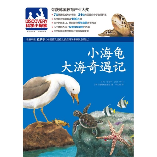 小海龟大海奇遇记