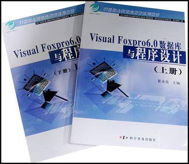 Visual Foxpro6.0数据库与程序设计_百度百科