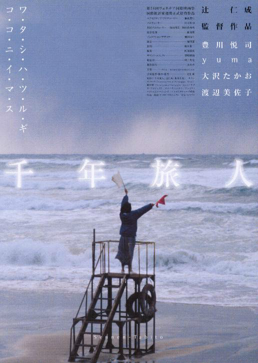 千年旅人
