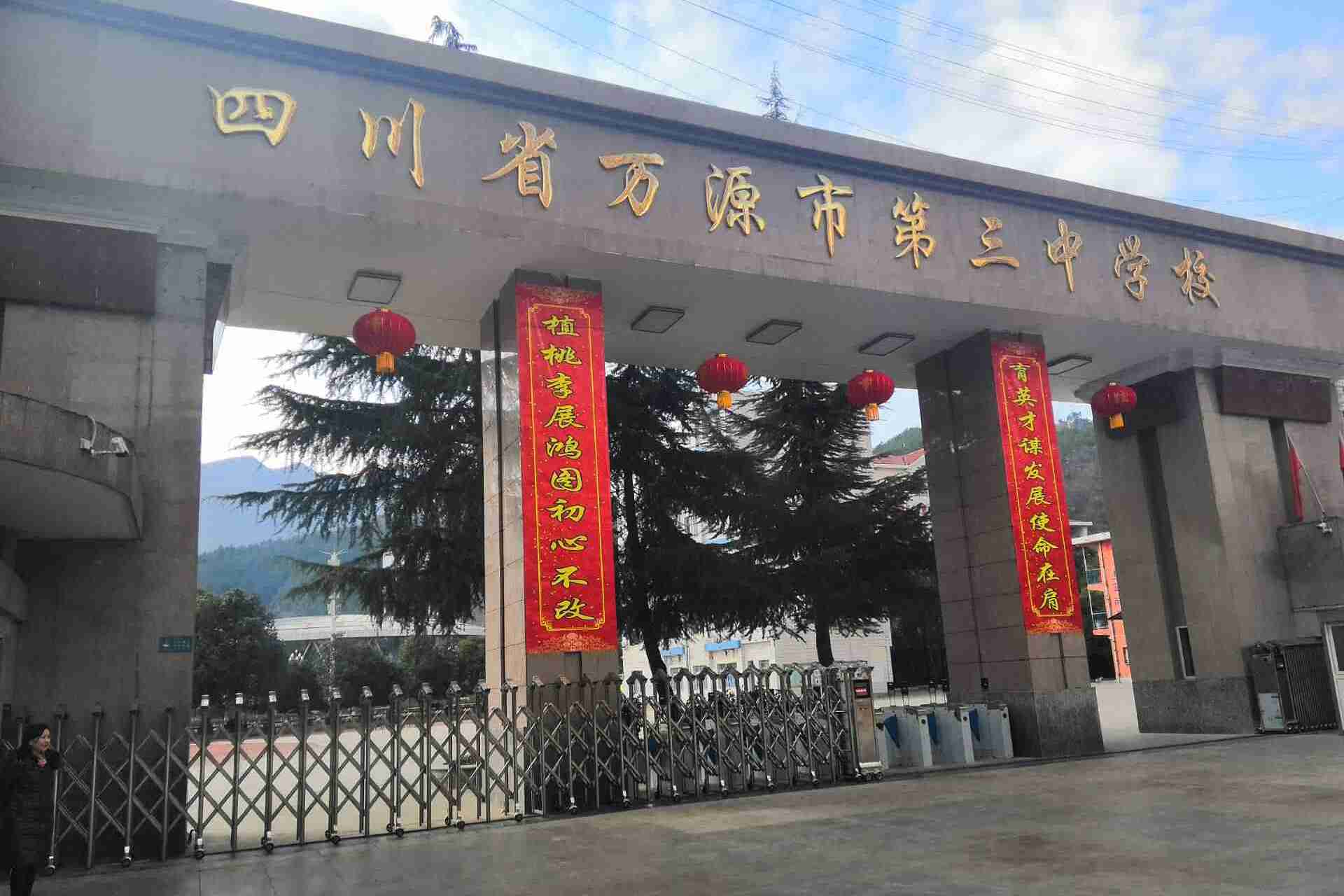  p>万源市第三中学校,地处素有" a target="_blank" href="/item/秦川