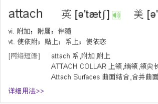 attach_百度百科