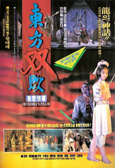 如来神掌(1964)