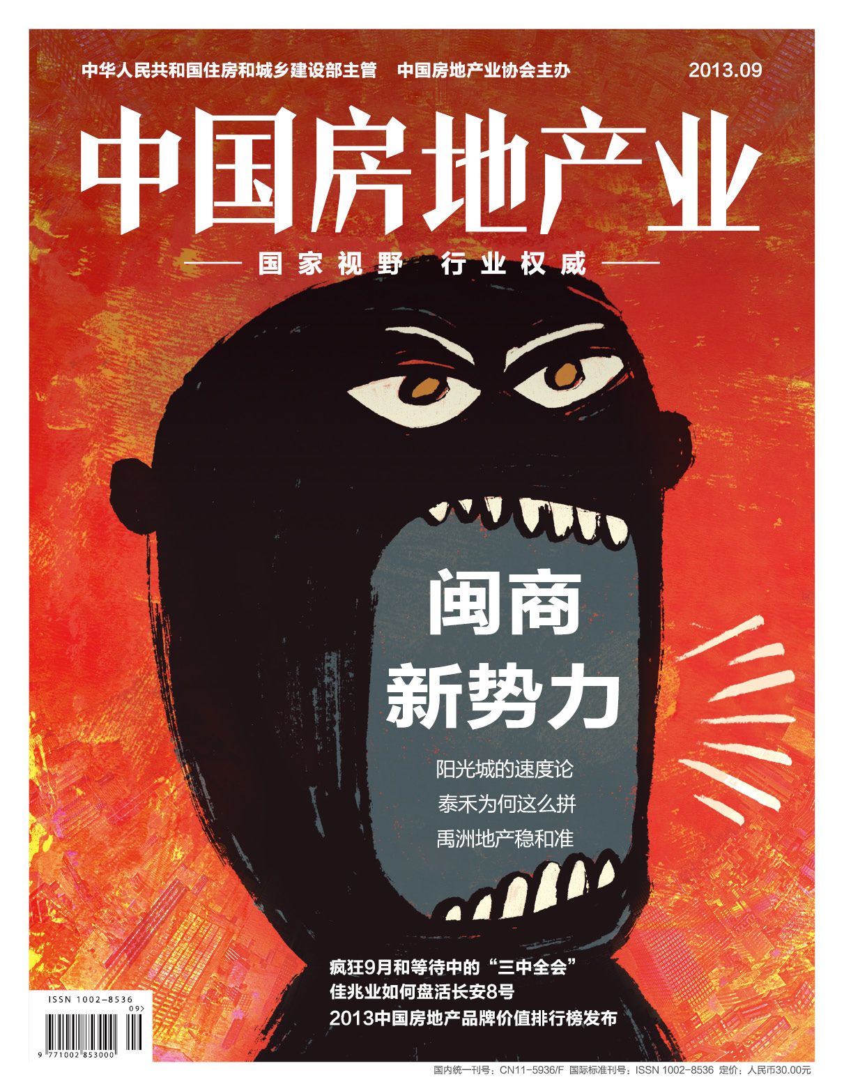 中国房地产业杂志社