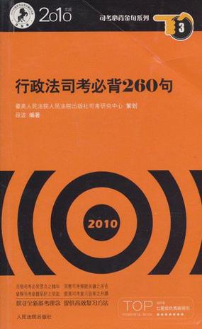 行政法司考必背260句