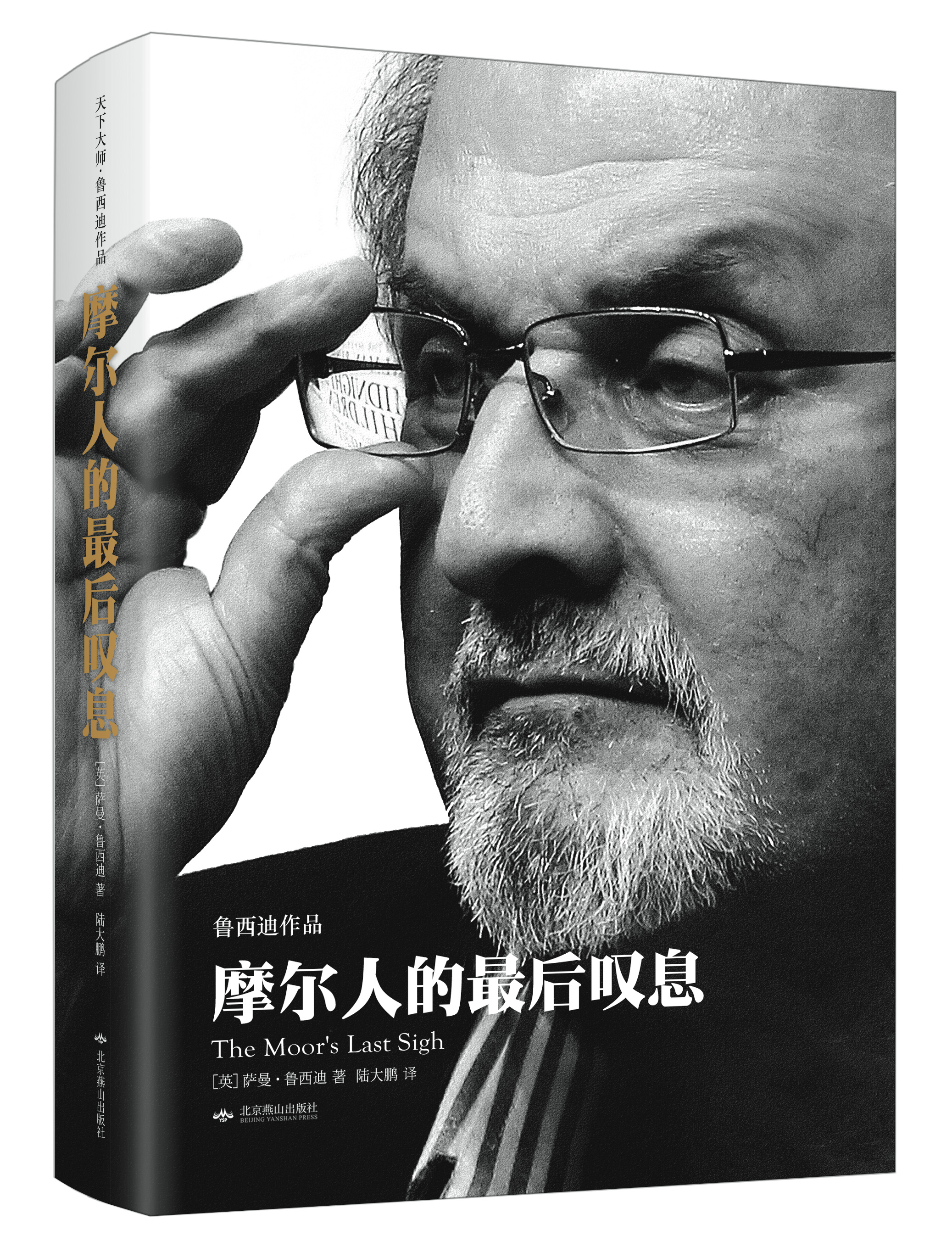 摩尔人的最后叹息