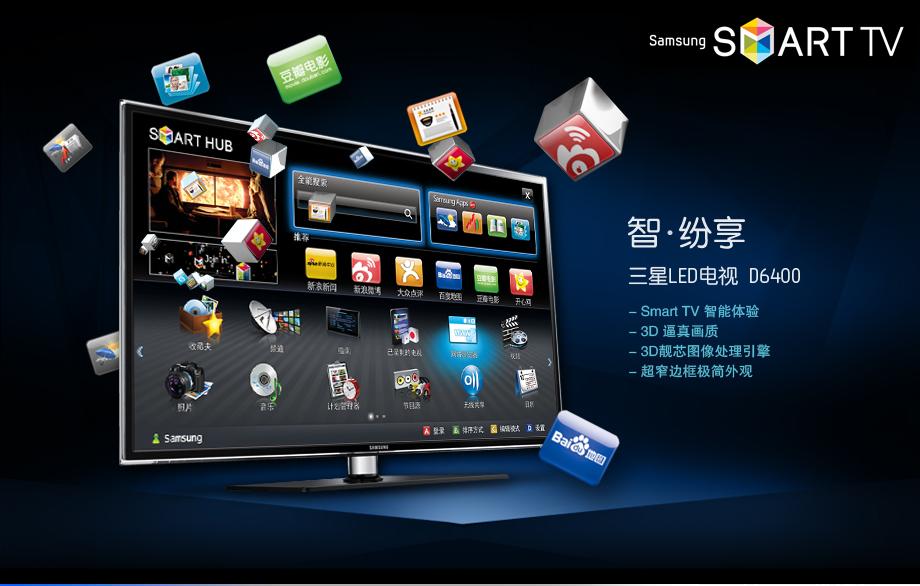  p>三星smart tv可轻松欣赏电影,电视节目,浏览网页,下载三星应用程序