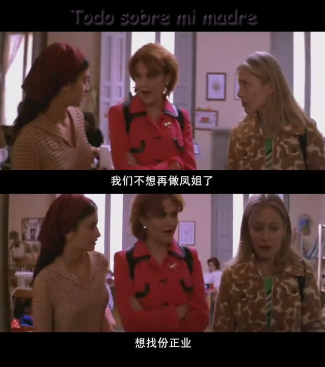 关于我母亲的一切影评