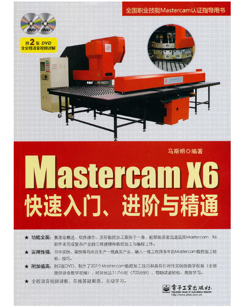 Mastercam X6快速入门、进阶与精通（含DVD光盘2张）_百度百科