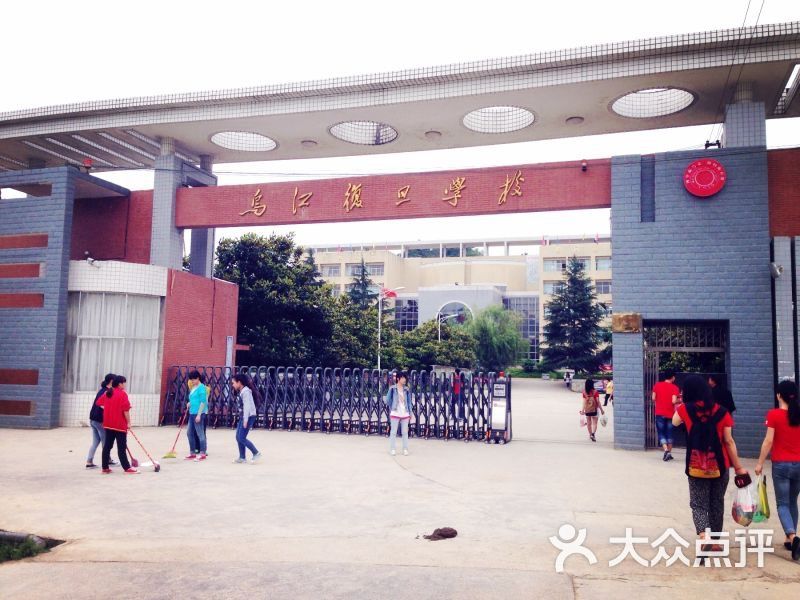息烽县乌江复旦学校