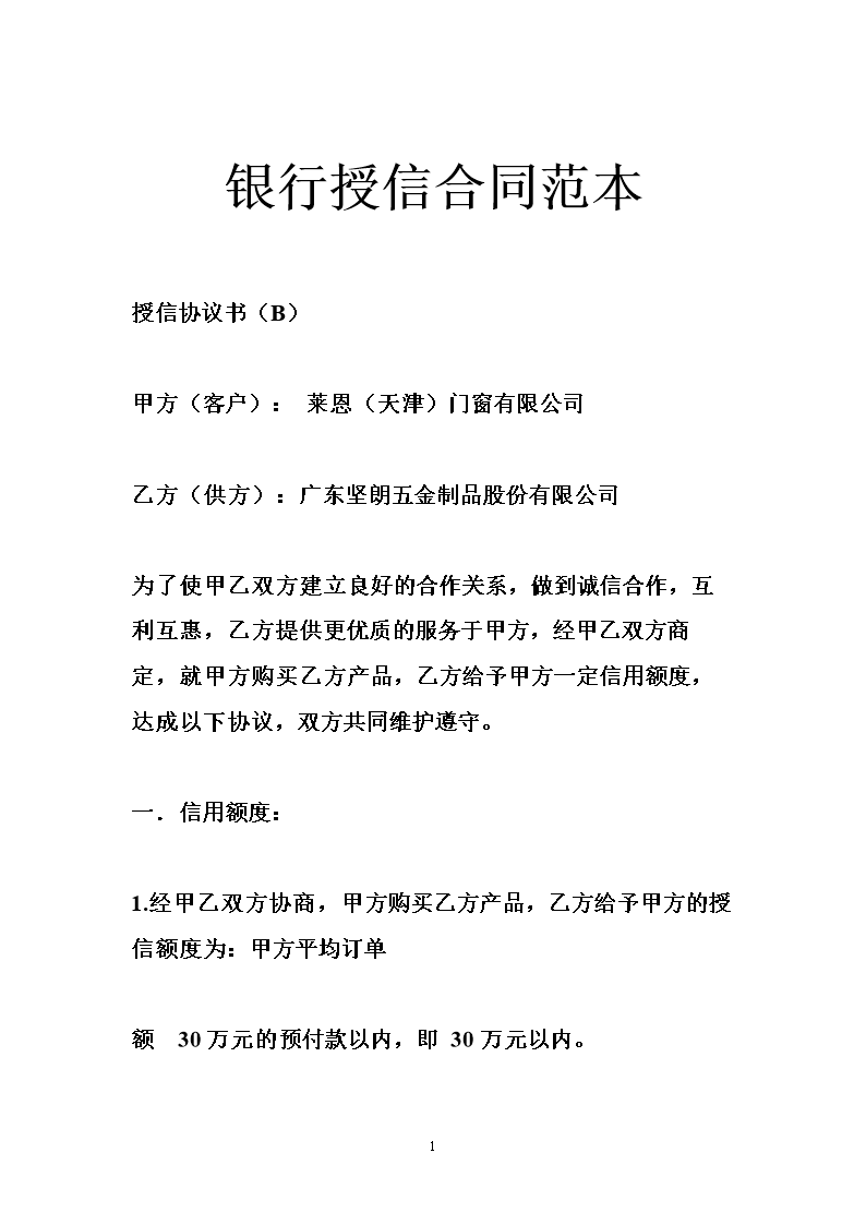  p>这里所讲的授信是指银行贷款中的一种 a target="_blank" href="