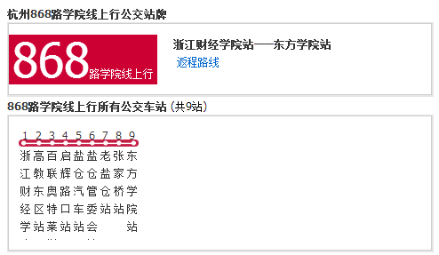 杭州公交868路学院线