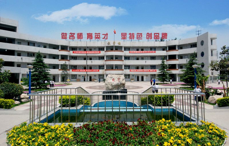陕西省西安市第一中学