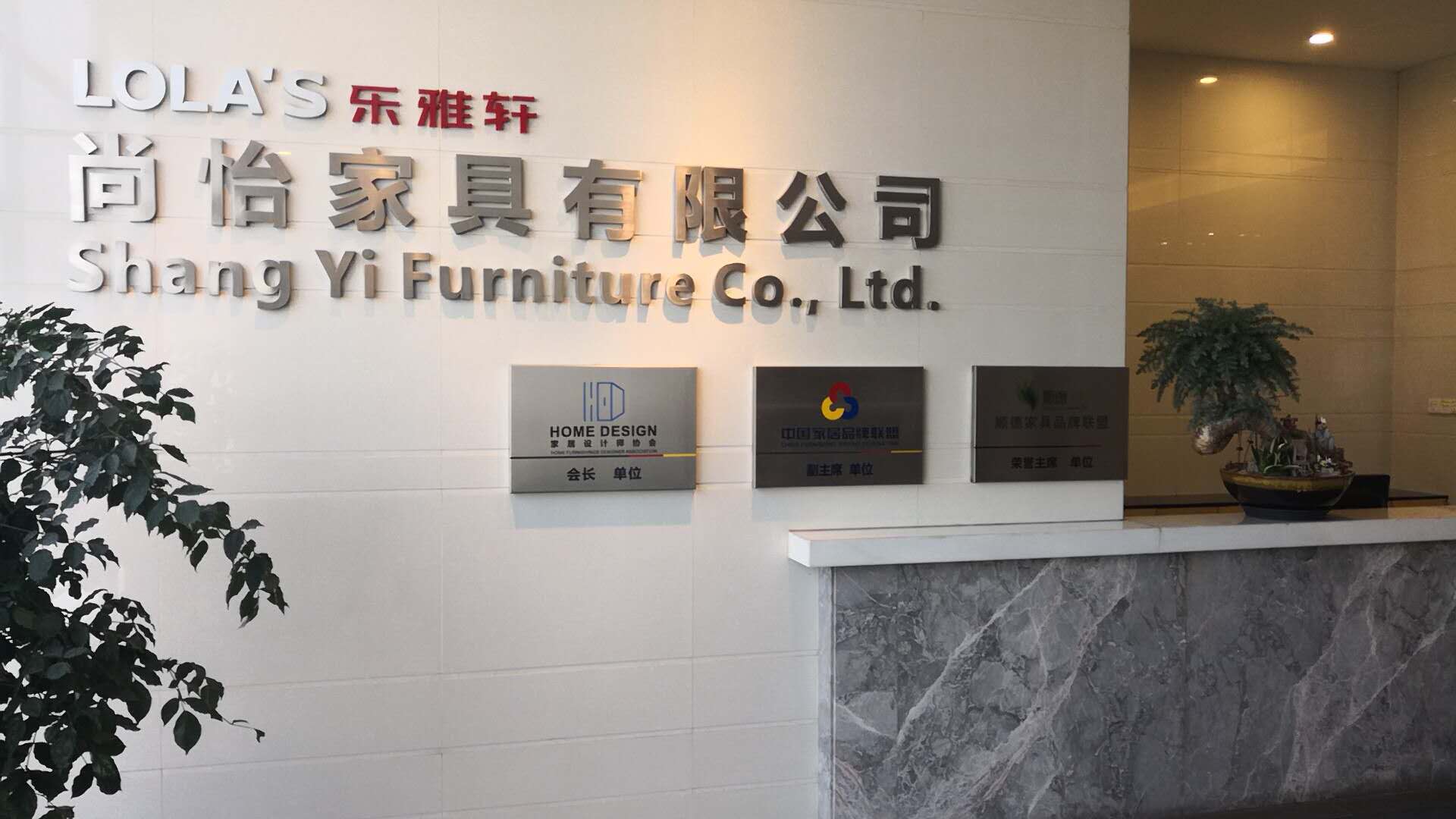  p>佛山市尚怡家具有限公司(品牌名"乐雅轩",对外又称乐雅轩家具有限