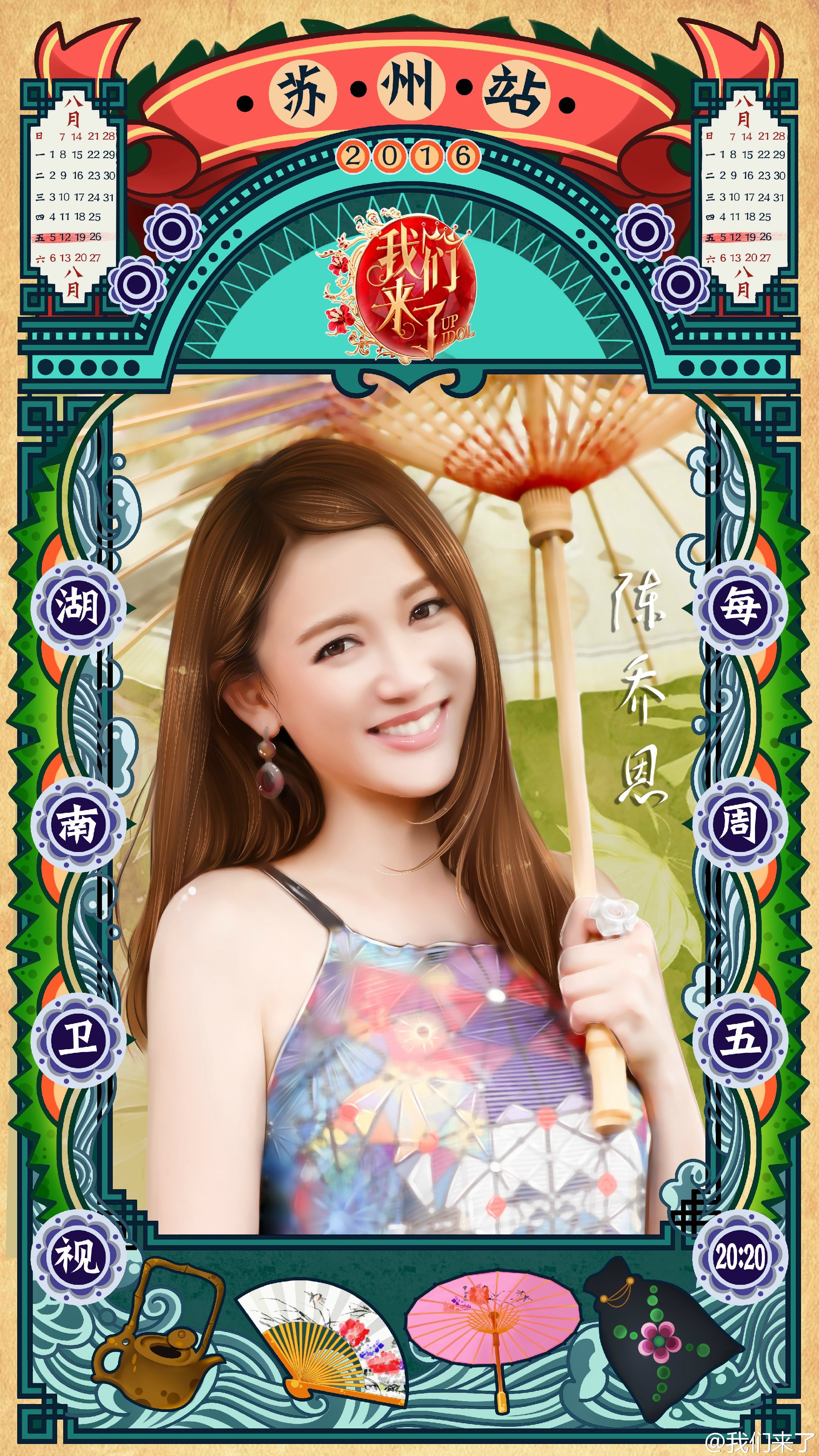 《 /i> i> a target="_blank" href="/item/偶像来了第二季/18500336"