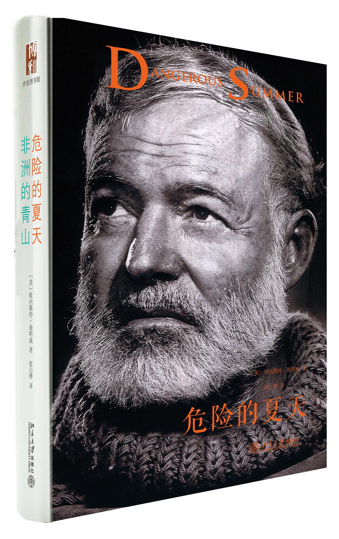  p>《危险的夏天》是海明威50年代所著的一部作品, a target="_blank"