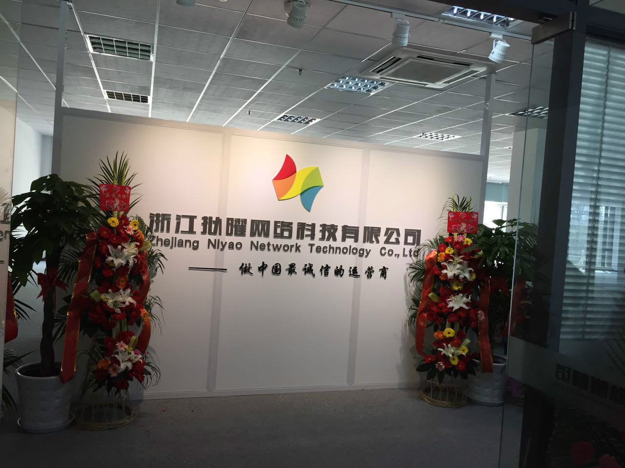 浙江拟曜网络科技有限公司