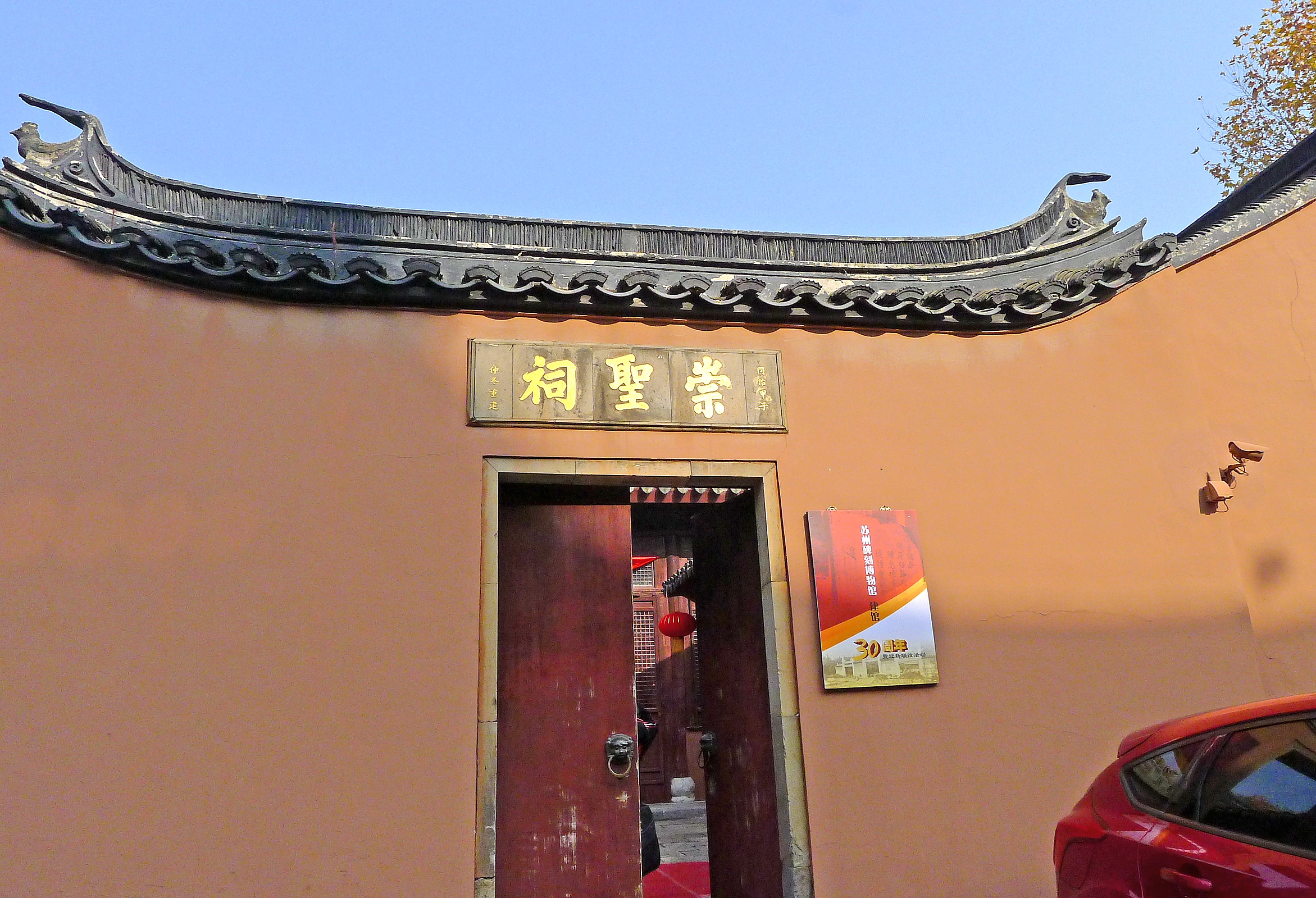  p>苏州文庙位于江苏省 a target="_blank" href="/item/苏州市">苏州