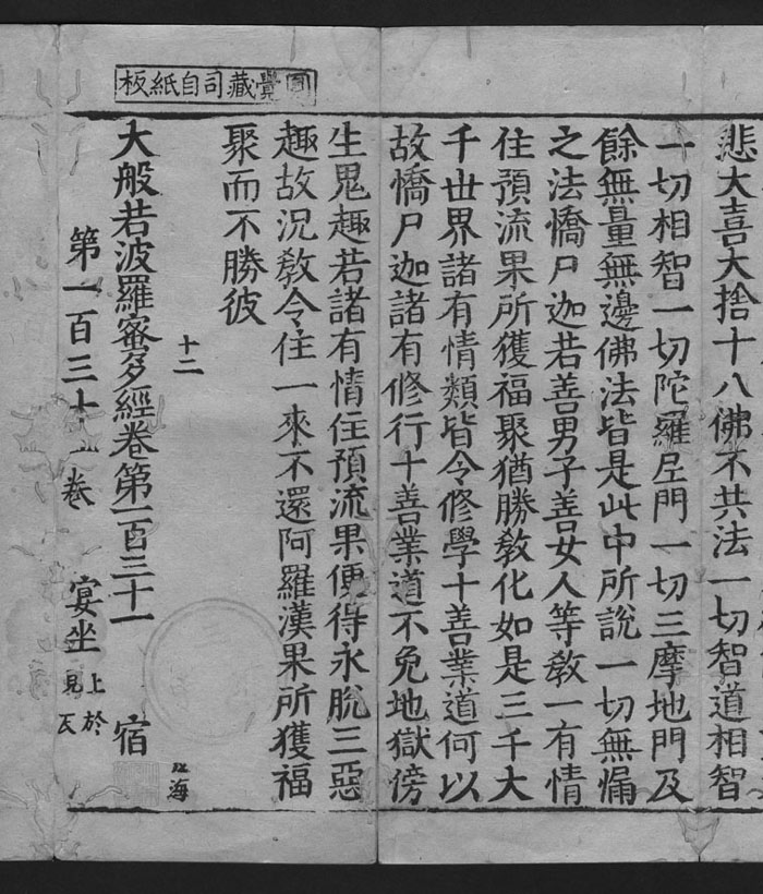 《大般若波罗蜜多经》