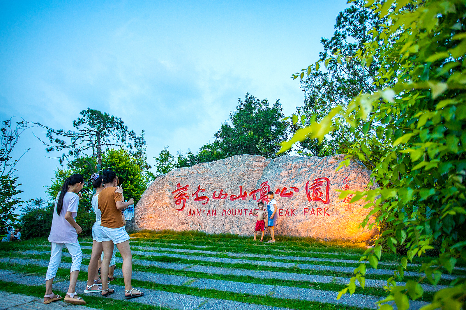 万安山山顶公园