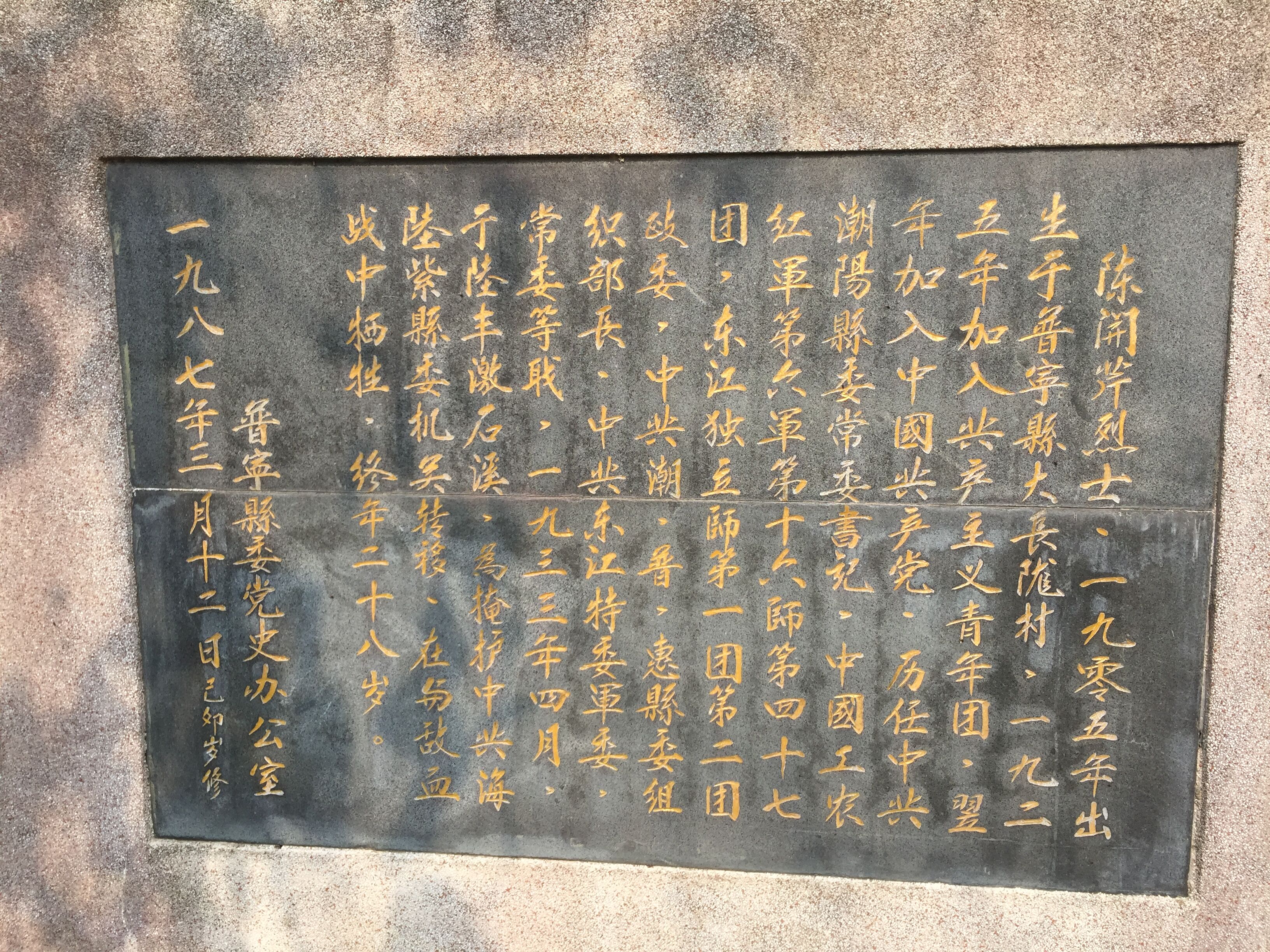 大南山潮南区红场镇雷岭镇处,是土地革命战争时期的革命根据地,尤其是