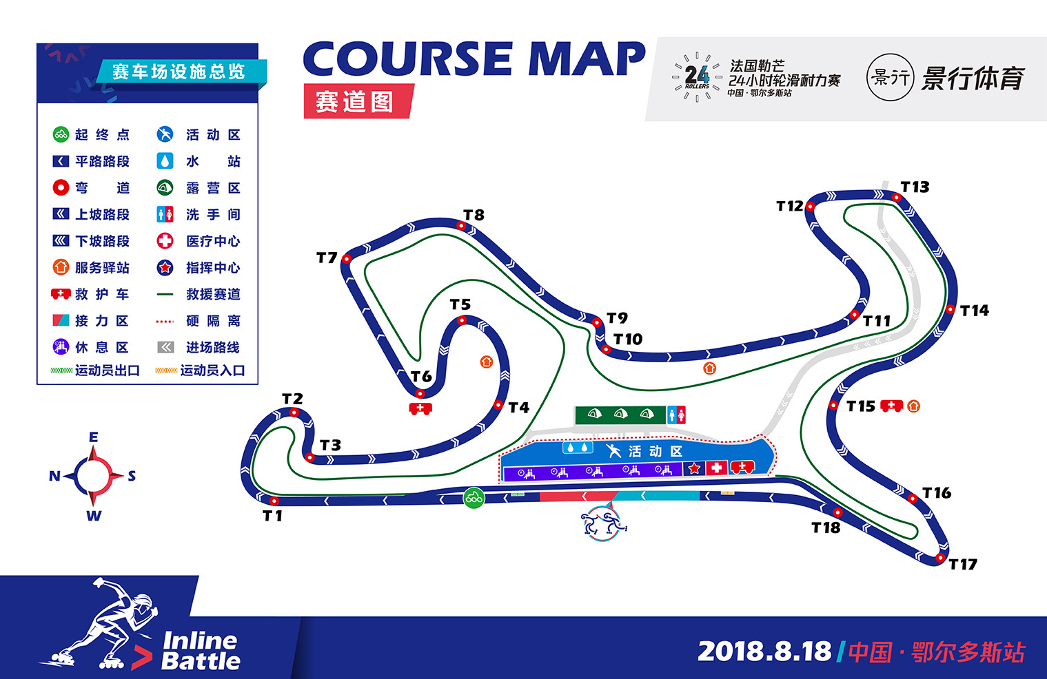 法国勒芒24小时轮滑耐力赛