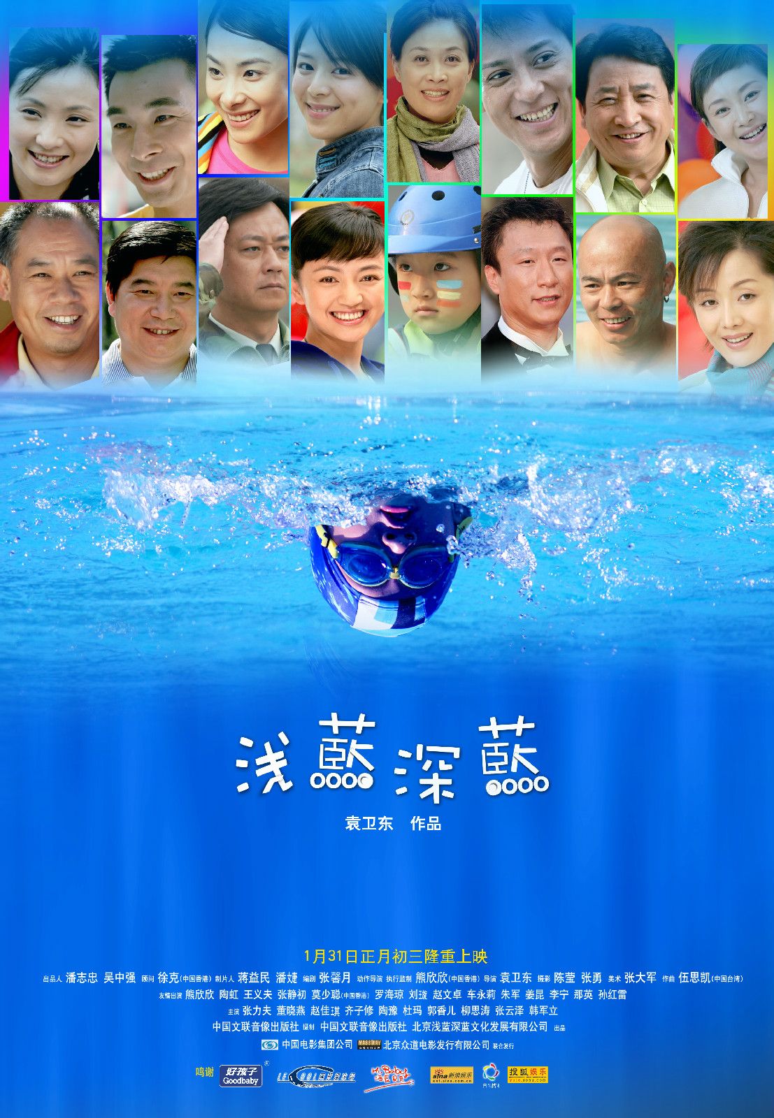 浅蓝深蓝家庭电影训练营