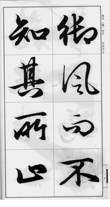 汉字书法
