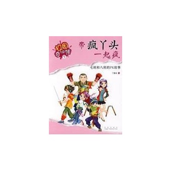 疯丫头