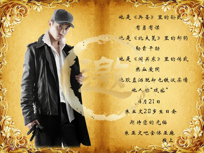  p>朱亚文,1984年4月21日生于江苏省盐城市亭湖区,中国内地影视男演员