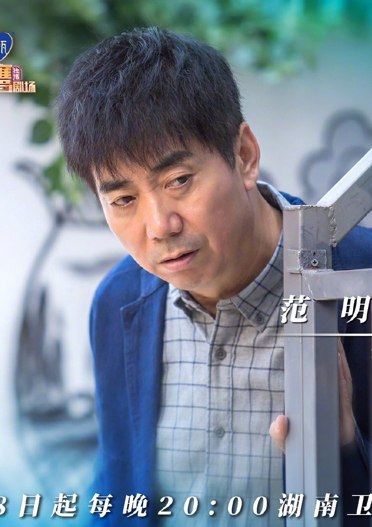 范明