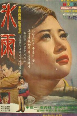  p data-id="gnwrjaoqv0">《冰雨》,1967年韩国上映的剧情类电影. /p>